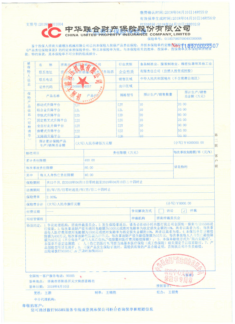 中华联合保险