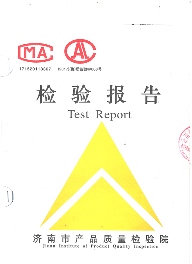 检验报告